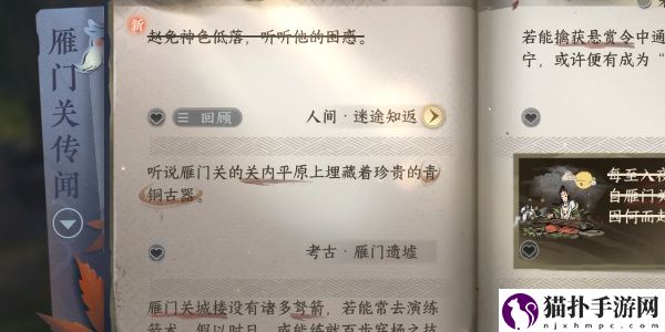 逆水寒手游迷途知返任务通关详细教学,迷途知返任务详细攻略一览