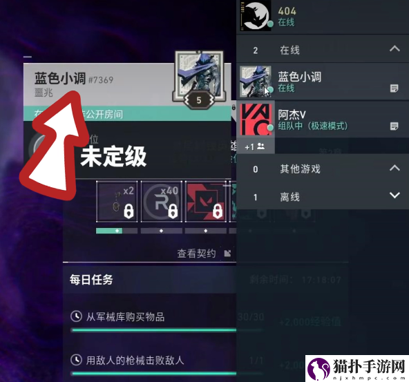 无畏契约怎么加好友1