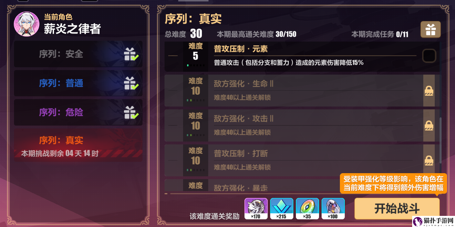 崩坏3往世乐土序列真实挑战