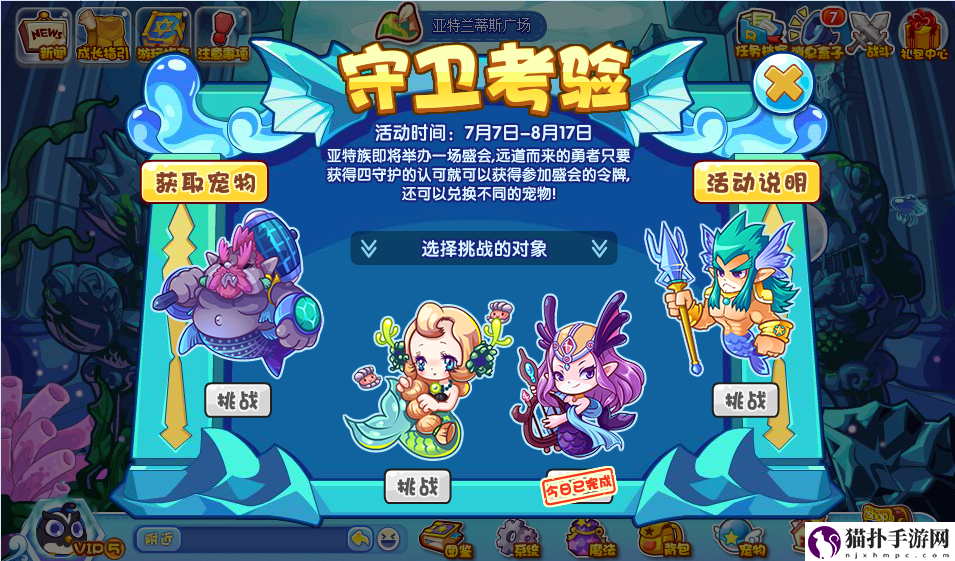 《洛克王国》守卫考验活动怎么玩
