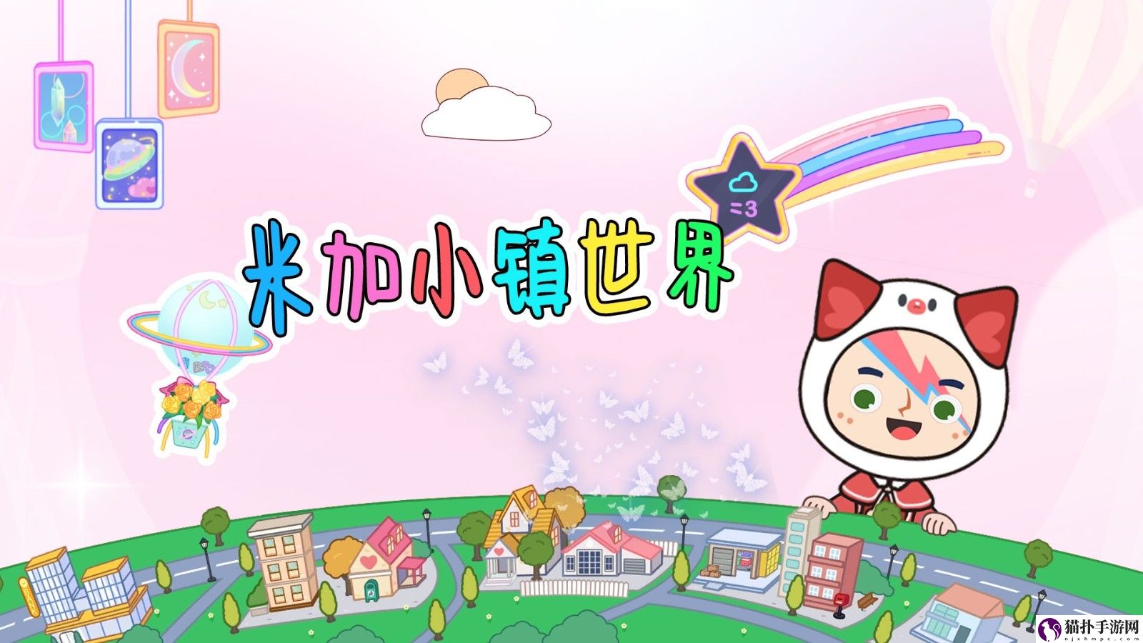 米加小镇世界如何调天气米加小镇怎么调天气