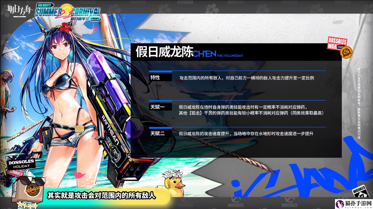 明日方舟假日威龙陈技能是什么