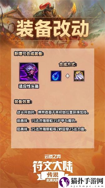 云顶之弈S9.5装备怎么合成 云顶之弈S9.5装备合成表详细介绍一览