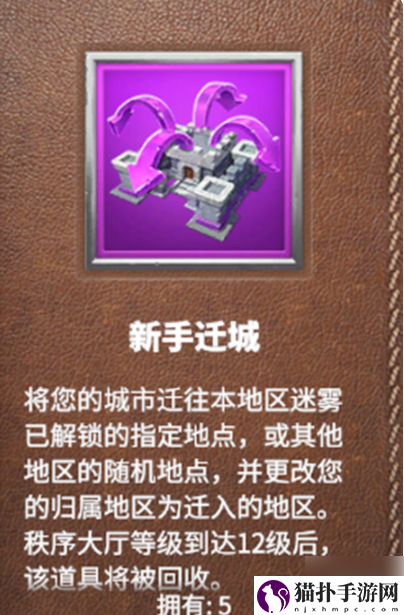 万龙觉醒怎么迁城万龙觉醒迁城攻略