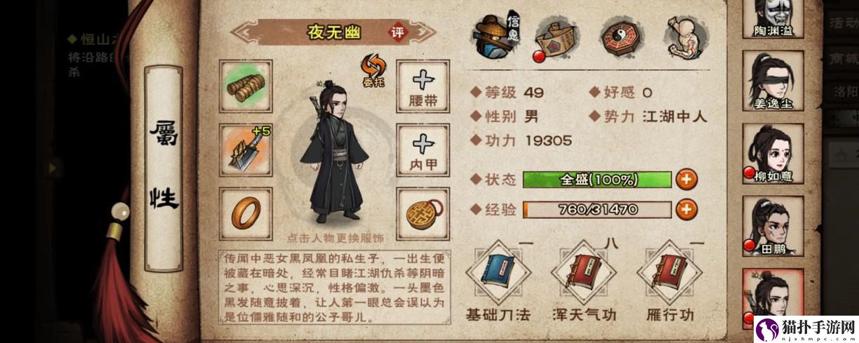 烟雨江湖夜无忧怎么获得