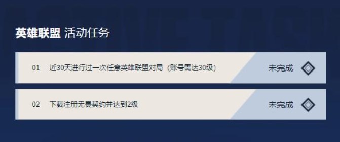 无畏契约LOL联动奖励领取入口介绍攻略