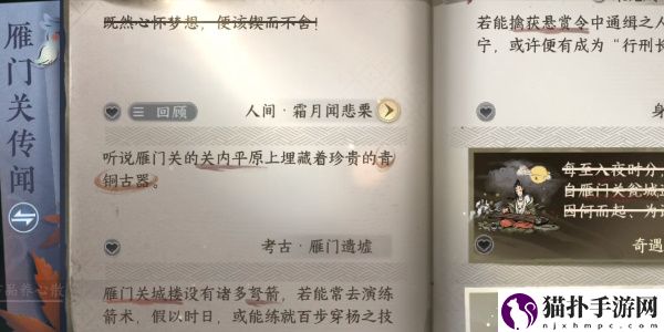 逆水寒手游霜月闻悲栗任务详细通关攻略,霜月闻悲栗任务图文步骤介绍