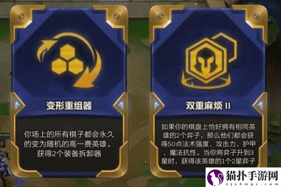 金铲铲之战s9变形重组器玩法攻略,变形重组器详细使用介绍