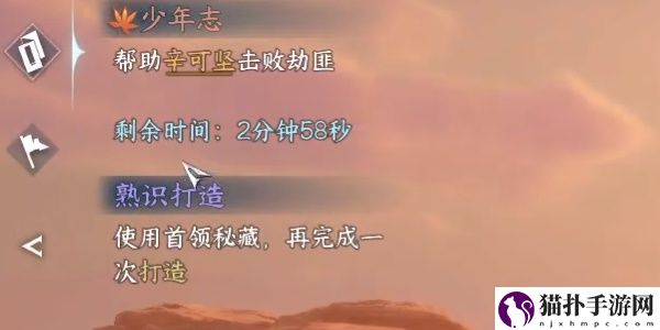 逆水寒手游少年志攻略 少年志任务怎么做[多图]图片4