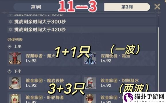 原神3.8深渊第一期通关详细攻略介绍,3.8深渊第一期详细打法步骤一览