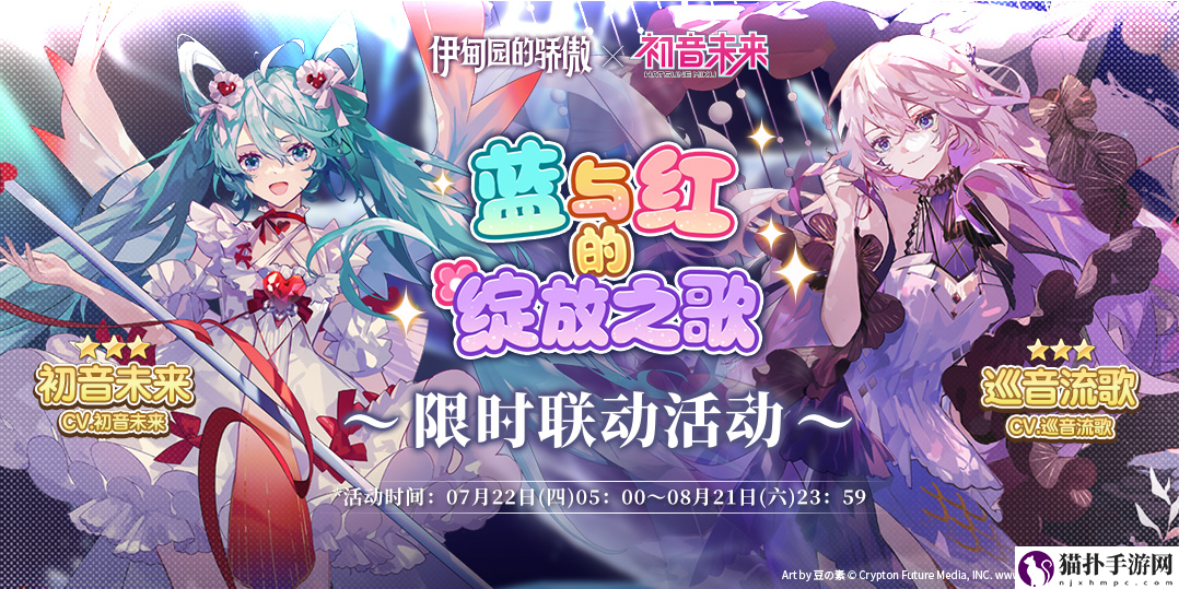 伊甸园的骄傲初音未来联动活动介绍