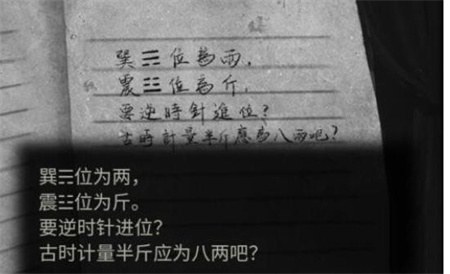 纸嫁衣5无间梦境八卦图解谜半斤八两摆放顺序详细攻略