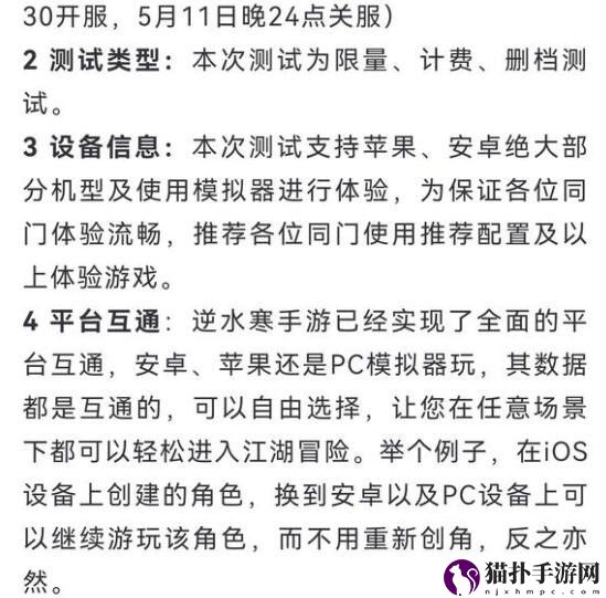 《逆水寒手游》三端互通吗