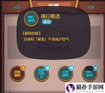 咸鱼之王之长江七号小霸王打法详细介绍攻略一览