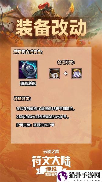 云顶之弈S9.5装备怎么合成 云顶之弈S9.5装备合成表详细介绍一览
