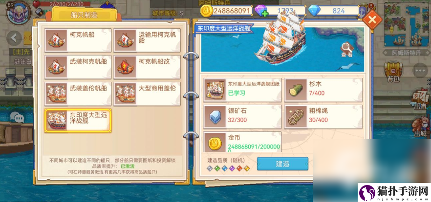航海日记2船只大全航海日记2船属性大全