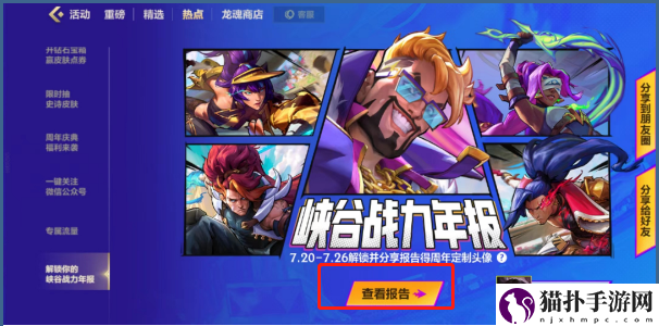 英雄联盟lol手游峡谷战力年报查看方法图文介绍 ,周年峡谷战力年报怎么查看攻略一览
