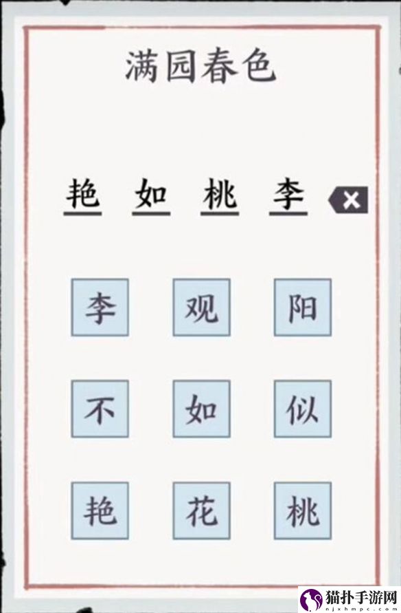 方寸对决栖霞镇凉亭字谜怎么玩,栖霞镇凉亭字谜谜底答案详细攻略介绍