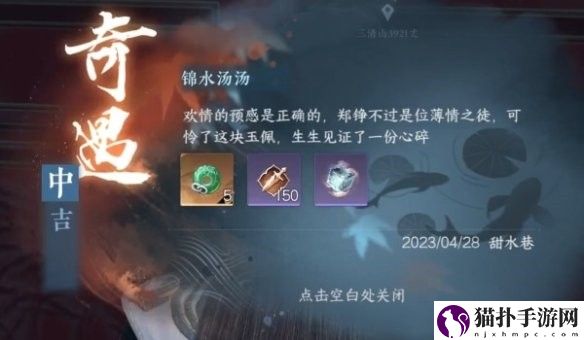 逆水寒手游锦水汤汤奇遇任务图文步骤攻略