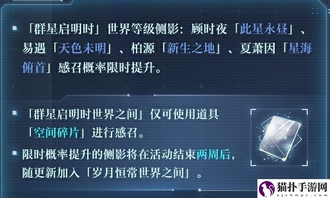 世界之外群星启明时卡池抽取概率一览世界之外群星启明时卡池抽取概率是多少