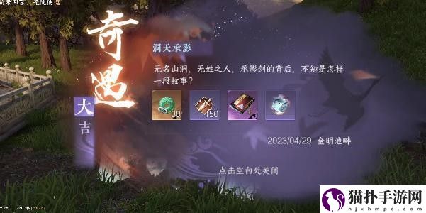 逆水寒手游洞天承影奇遇任务详细坐标解迷攻略一览