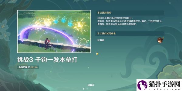原神4.0冒险家试炼进阶篇偶发试炼通关图文介绍攻略一览