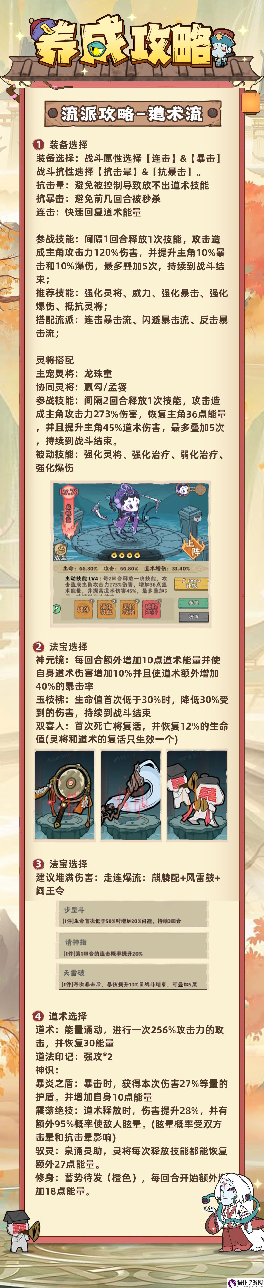 战盟大乱斗道术流派攻略战盟大乱斗道术流派怎么玩