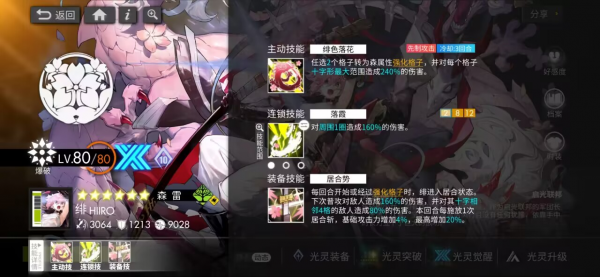 白夜极光云山之樱绯技能怎么样白夜极光云山之樱绯技能攻略