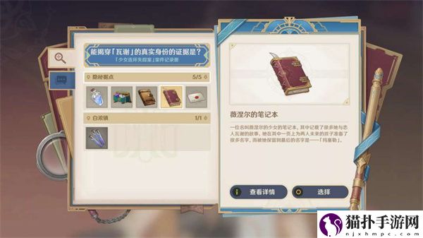 原神4.0当一切回归于水任务通关步骤图文攻略介绍