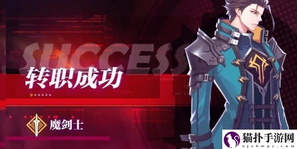 晶核手游剑士转职魔剑士任务详细攻略
