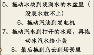 就我眼神好夏日避暑怎么过关就我眼神好夏日避暑帮小美降温通关攻略