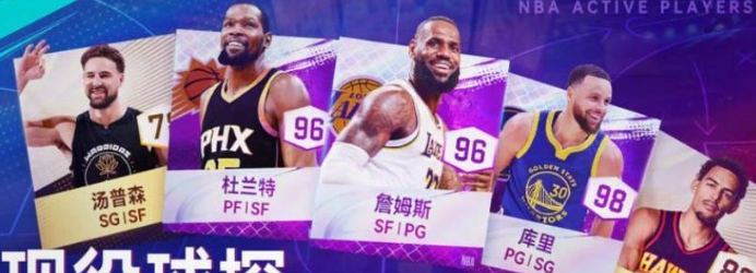 NBA巅峰对决球员快速解锁攻略NBA巅峰对决球员怎么快速解锁