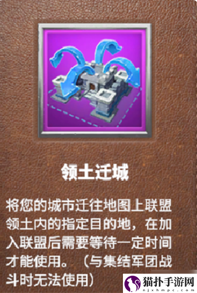 万龙觉醒怎么迁城万龙觉醒迁城攻略