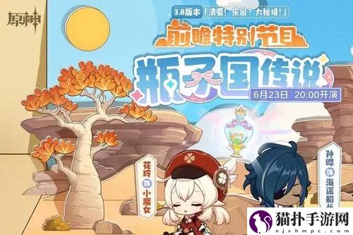 原神清夏乐园大秘境活动攻略 原神琉形蜃境怎么打
