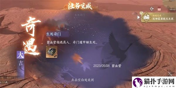 逆水寒手游生死奇门奇遇攻略 生死奇门奇遇怎么做[多图]图片9