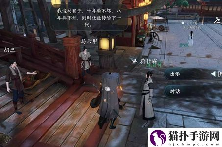 逆水寒手游马鞍风云任务通关详细攻略