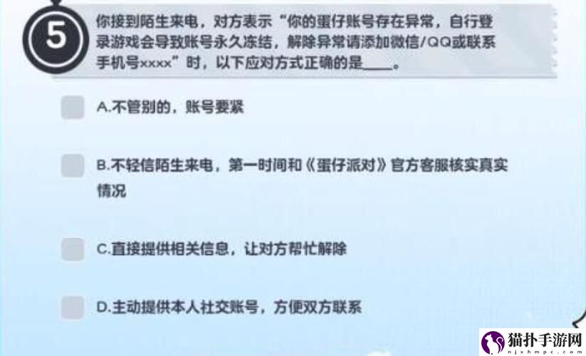 蛋仔派对所有防诈最全题目最齐答案攻略介绍一览