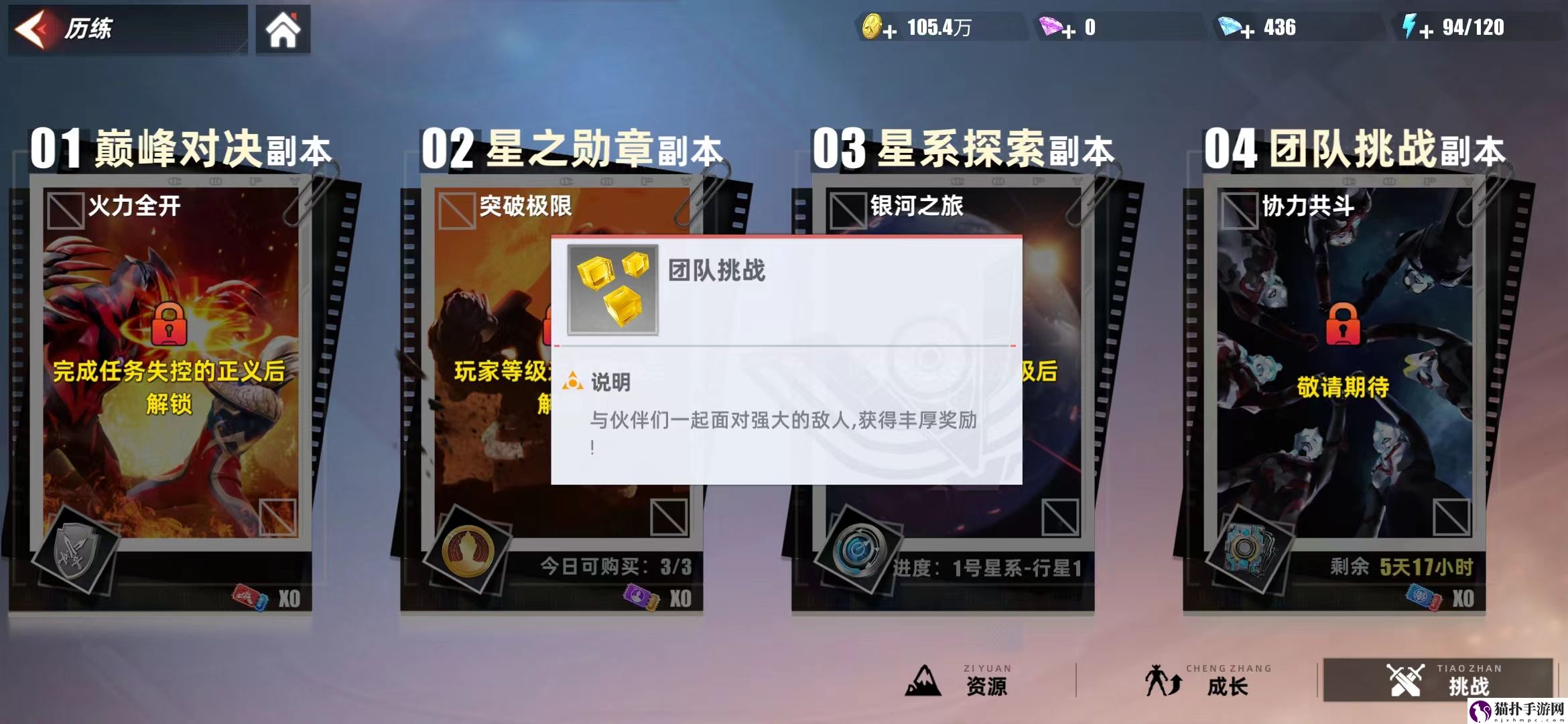 奥特曼传奇英雄2团队挑战副本玩法奥特曼传奇英雄2团队挑战副本怎么玩
