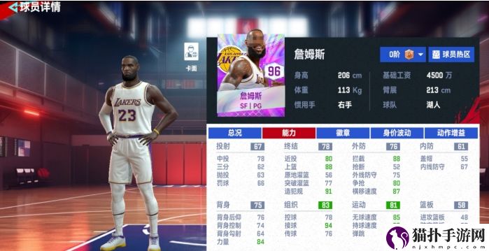 NBA巅峰对决詹姆斯角色介绍NBA巅峰对决詹姆斯角色详情