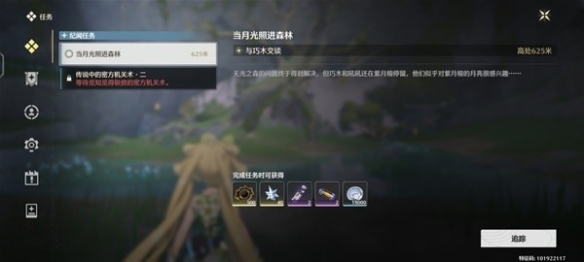 鸣潮当月光照进森林任务完成攻略鸣潮当月光照进森林任务怎么完成