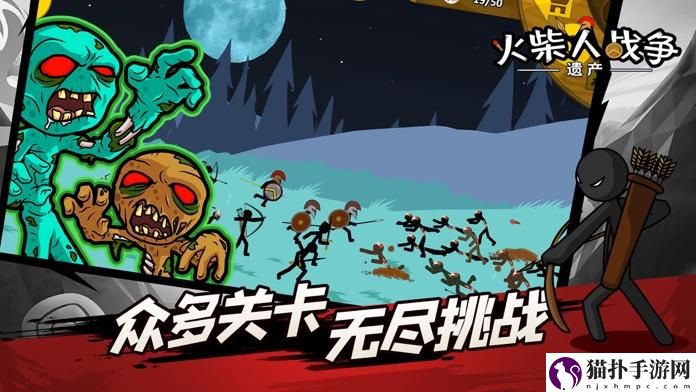 火柴人战争：遗产简单模式通关攻略火柴人战争：遗产简单模式通关方法