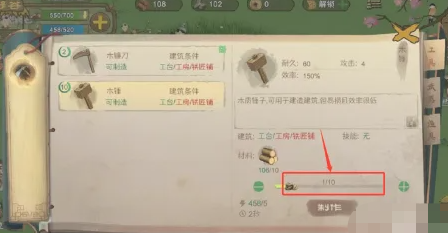 桃源记木锤怎么制作桃源记木锤制作方法