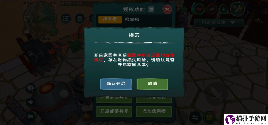 创造与魔法家园成员权限一览