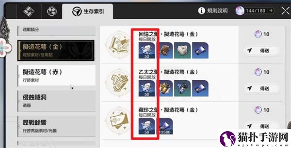 崩坏星穹铁道30级升40级需要满足什么条件4
