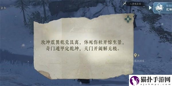 逆水寒手游生死奇门奇遇攻略 生死奇门奇遇怎么做[多图]图片1