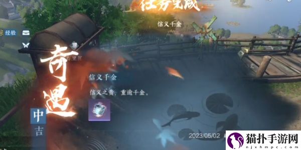 逆水寒奇遇中吉信义千金任务怎么通关,奇遇中吉信义千金任务详细图文攻略一览