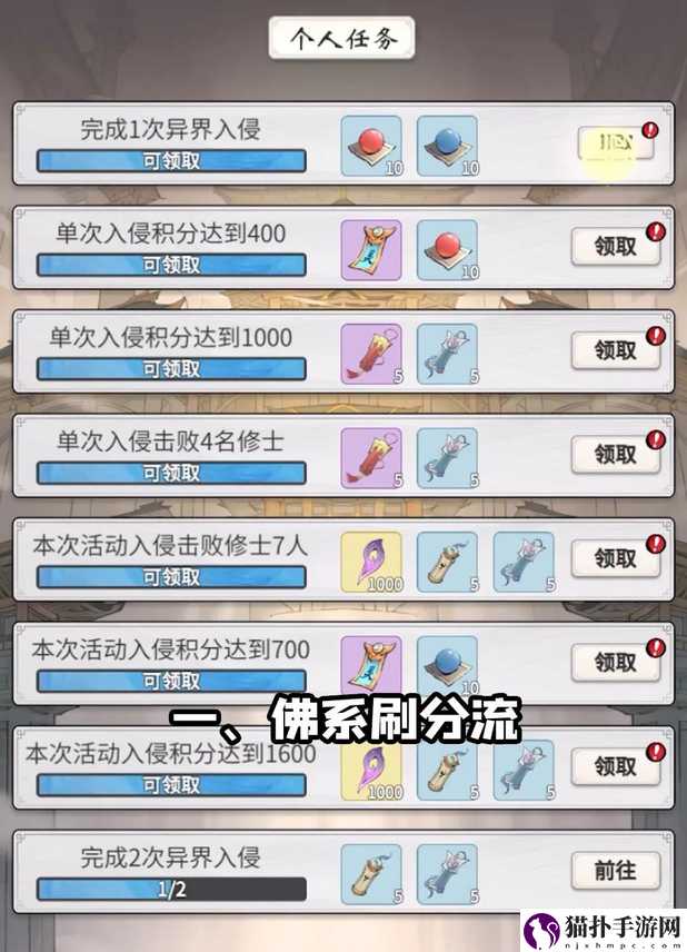 一念逍遥异界入侵刷分实用小技巧