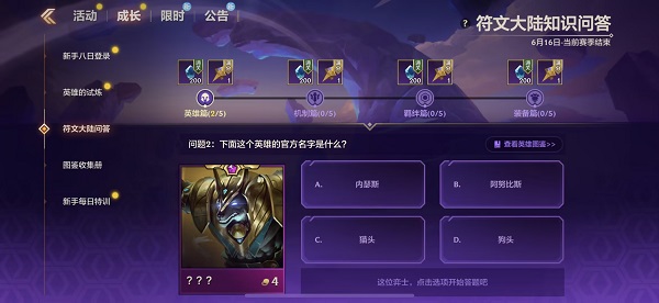 金铲铲之战S9符文大陆知识问答全部答案介绍