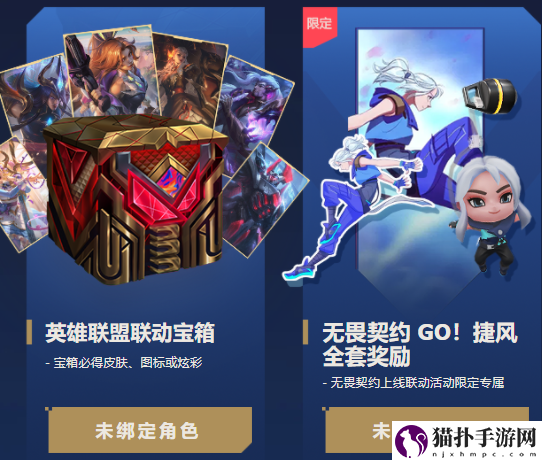 无畏契约LOL联动奖励领取入口介绍攻略
