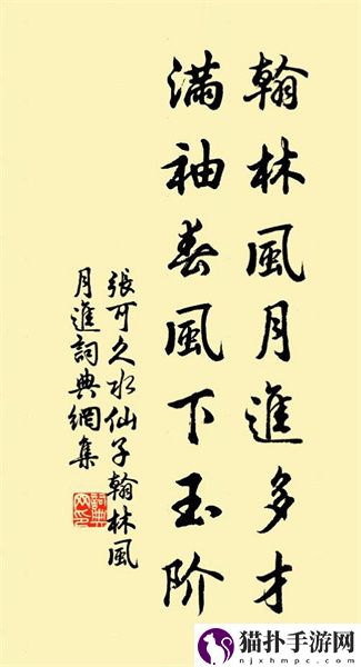方寸对决古代诗文风月玉阶的谜底是什么
